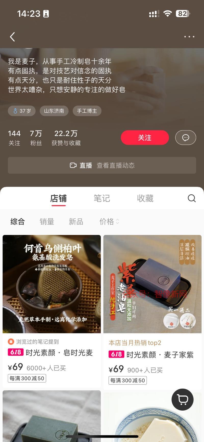 小红书手工洗头皂、洗发…#情报-搞钱情报论坛-网创交流-智像新网